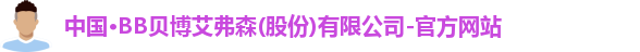 BB贝博艾弗森